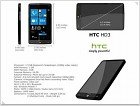 Первые фото смартфона HTC HD3 - изображение 2