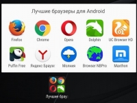 Качественные браузеры для Android - какой выбрать? - изображение