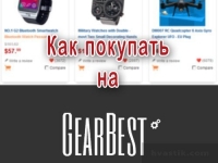 Что такое Gearbest -  как заказать и купить телефон - изображение