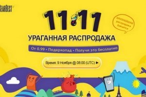 Грандиозная распродажа техники 11 ноября с подарками и большим скидками - изображение