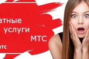 Как отключить платные услуги МТС Украина (Vodafone) - изображение