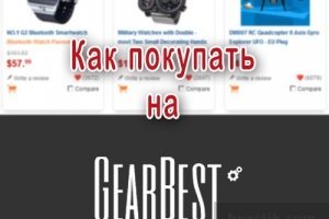 Что такое Gearbest -  как заказать и купить телефон - изображение