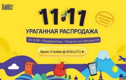 Грандиозная распродажа техники 11 ноября с подарками и большим скидками - изображение