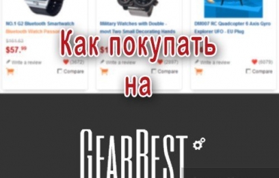 Что такое Gearbest -  как заказать и купить телефон - изображение