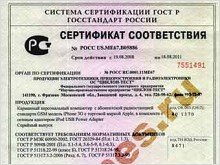 iPhone 3G прошел сертификацию в России