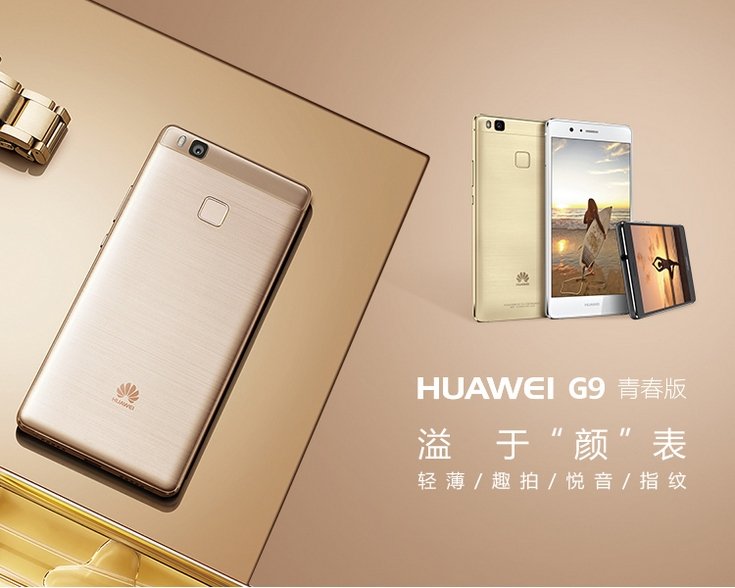 Компания Huawei анонсировала смартфон G9 Lite и планшет MediaPad M2 7.0