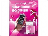 Изящный Garmin-Asus M20 Pink – лучший подарок женщине к 8-му Марта - изображение