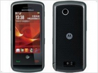  Двухрежимный сенсорный телефон Motorola EX201 - изображение