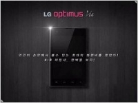 LG начинает рекламировать смартфон Optimus Vu с 5-дюймовым дисплеем (Видео) - изображение