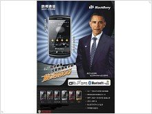 Барак Обама помогал китайцам продавать BlockBerry