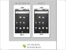 Новые сведения о флагманском Android-смартфоне LG LU2300