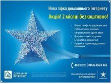 «Домашний интернет» от «Киевстар»: 2 месяца бесплатного интернет-доступа
