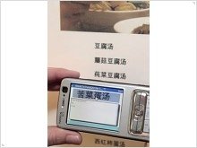 Camera phone in the role of interpreter - изображение
