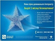 «Домашний интернет» от «Киевстар»: 2 месяца бесплатного интернет-доступа - изображение