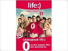 Самый выгодный тариф -  «Свободный life:) максимум БЕЗ ПОПОЛНЕНИЙ» – для - изображение