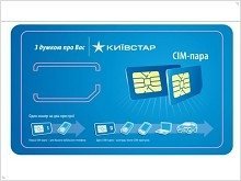 Новая услуга «СИМ-пара» от оператора «Киевстар» - изображение