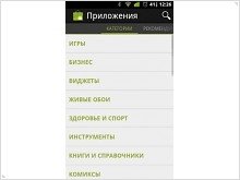  Description of the update Android Market - Installation Guide - изображение