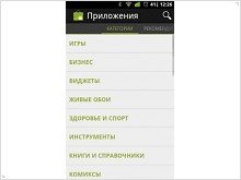  Обзор обновления Android Market - инструкция по установке - изображение