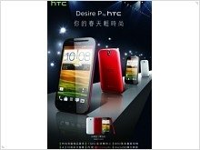 New smartphones HTC Desire P and Desire Q - изображение