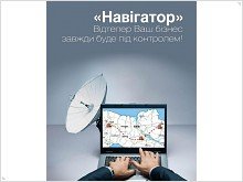 «Навигатор» от «Киевстар Бизнес»: новые экономные предложения