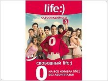 Самый выгодный тариф -  «Свободный life:) максимум БЕЗ ПОПОЛНЕНИЙ» – для жителей шести областей Украины и Крыма