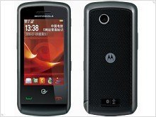  Двухрежимный сенсорный телефон Motorola EX201