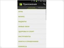  Description of the update Android Market - Installation Guide