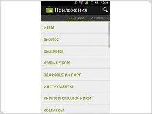  Обзор обновления Android Market - инструкция по установке