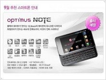  QWERTY-slider running Android - LG Optimus Note
