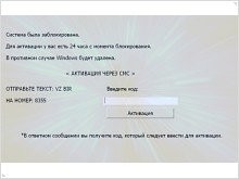 Trojan.Winlock заразил миллионы компьютеров - изображение