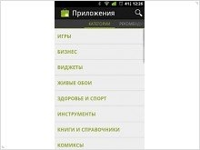  Обзор обновления Android Market - инструкция по установке - изображение