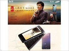 Samsung SCH-W2013 – раскладушка с четырьмя ядрами и Джеки Чаном