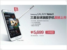 Officially announced the Samsung N7102 Galaxy Note II c Dual-SIM