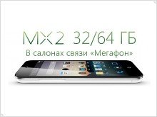 Meizu MX2 на Андроид платформе скоро появится в МегаФоне