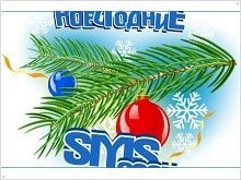 «Киевстар»: праздничные SMS-поздравления по оптовым ценам - изображение