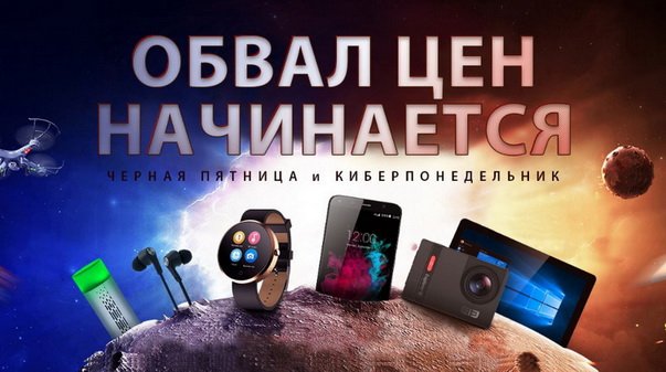 «Черная пятница и киберпонедельник» 24 ноября 2016 года - изображение 1