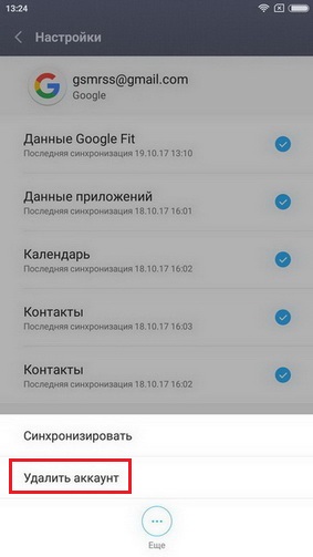 Как сменить аккаунт в Play Market на Android телефоне и планшете - изображение 4