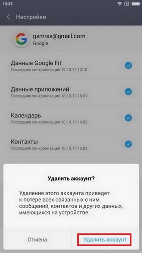 Как сменить аккаунт в Play Market на Android телефоне и планшете - изображение 5