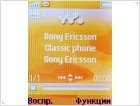 Обзор Sony Ericsson W200i - фото 10 Обзор Sony Ericsson W200i - изображение 10